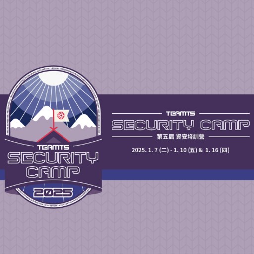 第五屆 2025 TeamT5 Security Camp 資安培訓營 開始招生! 